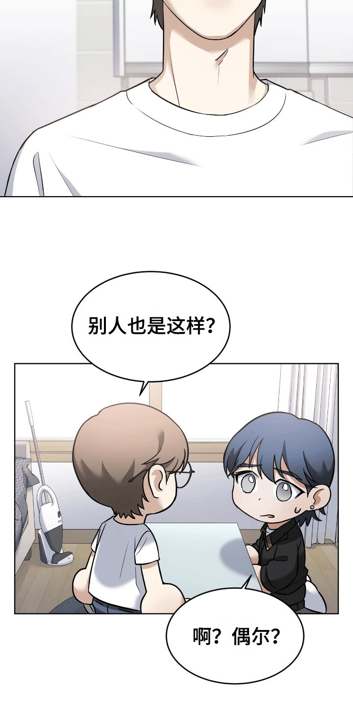 落难偶像漫画,第9话3图