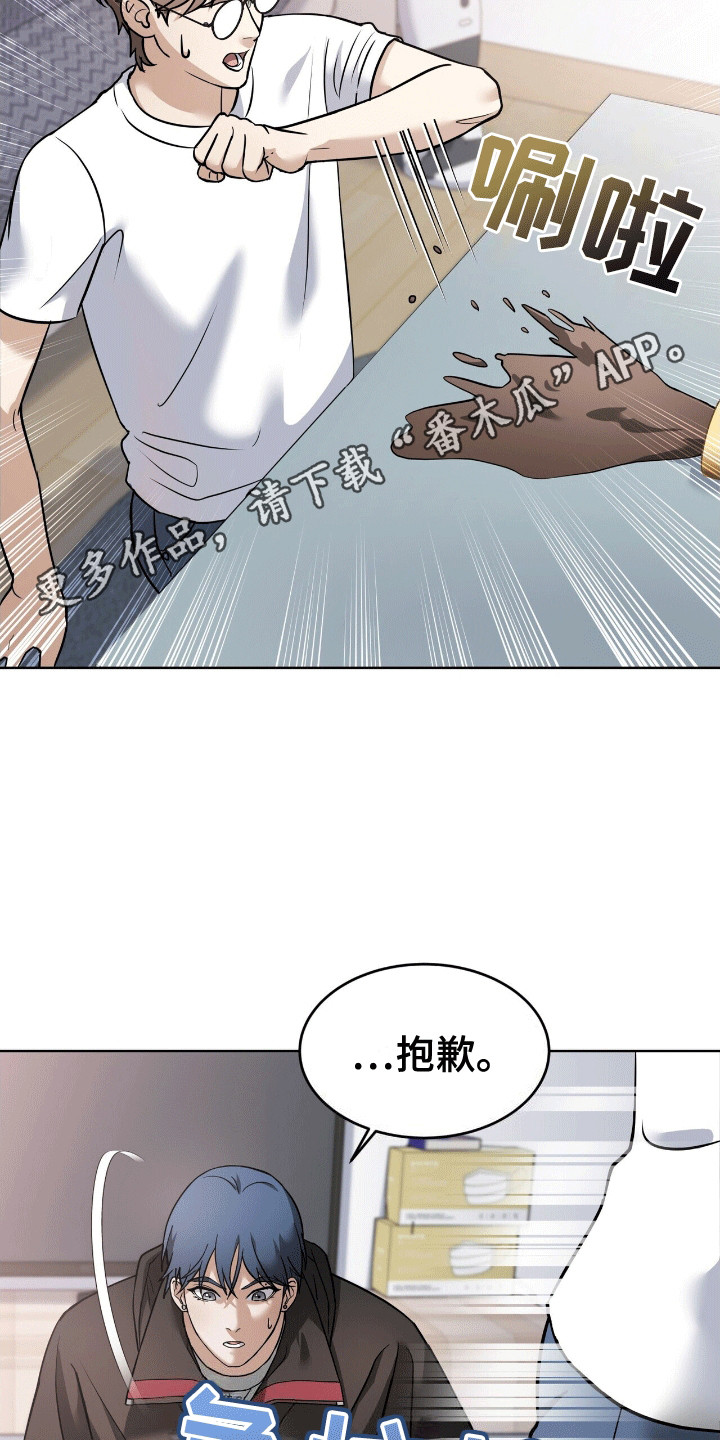 落难偶像漫画,第9话5图