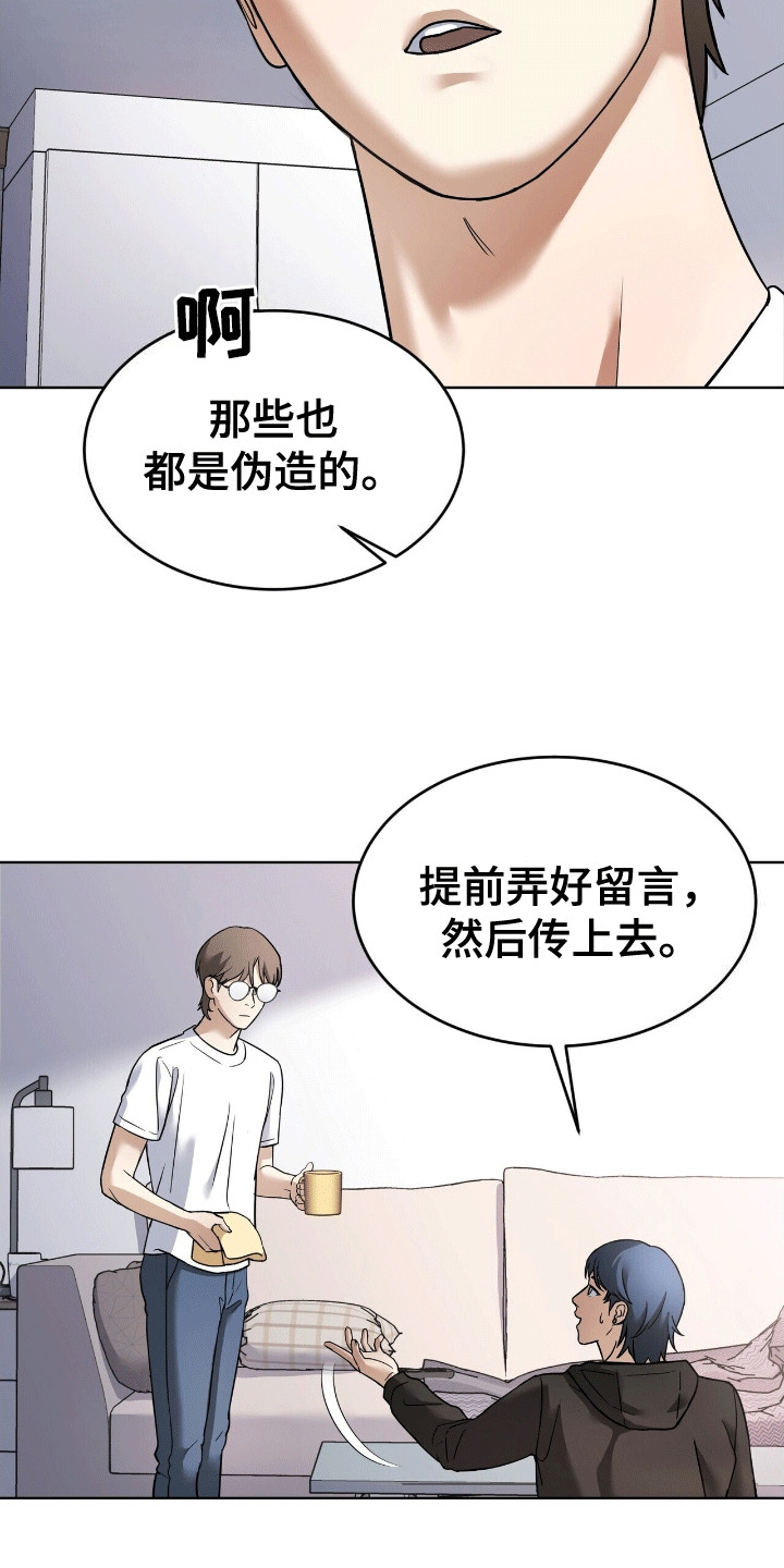 落难偶像漫画,第9话5图