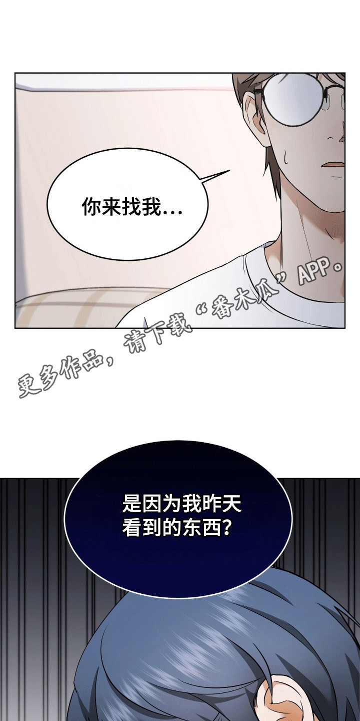 落难偶像漫画,第8话3图