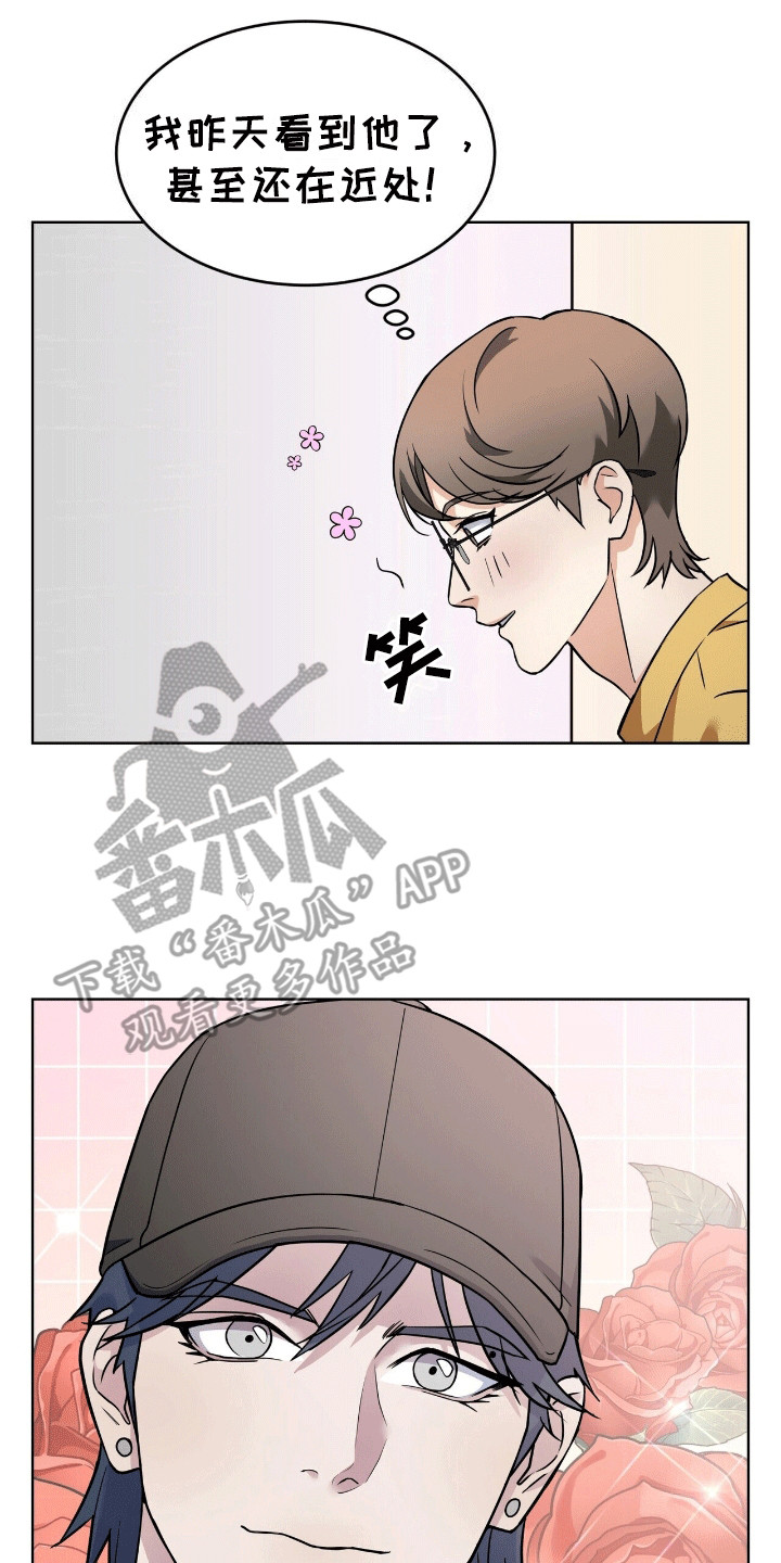 落难偶像漫画,第7话5图