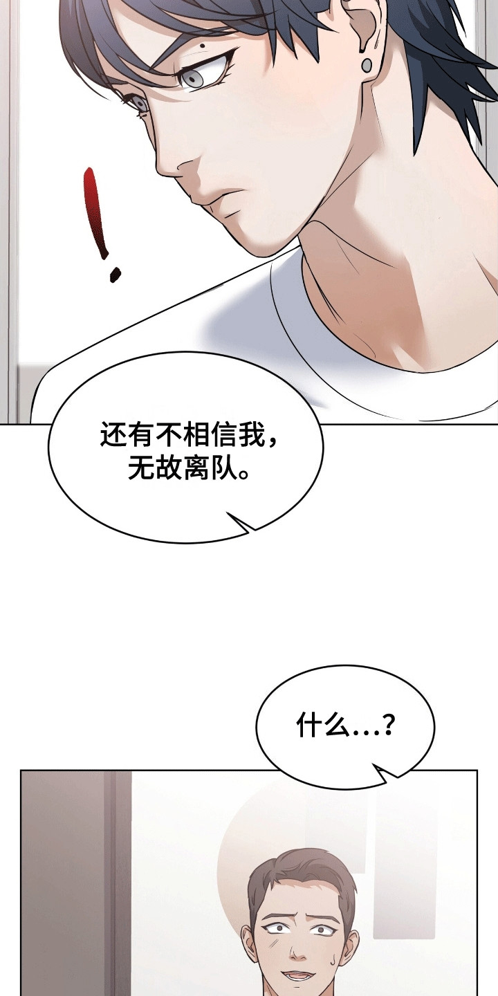 落难偶像漫画,第7话5图