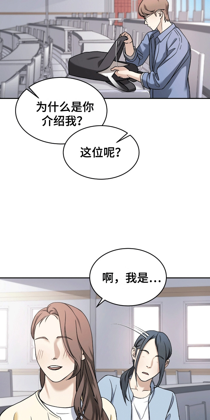 落难偶像漫画,第1话4图