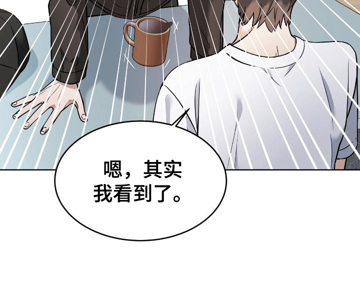 落难偶像漫画,第8话5图