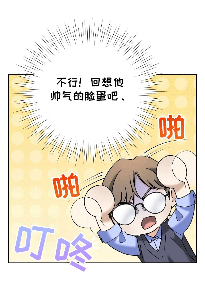 落难偶像漫画,第5话4图