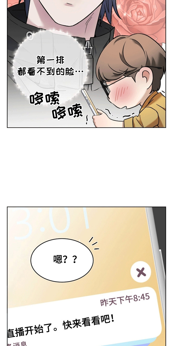 落难偶像漫画,第7话1图