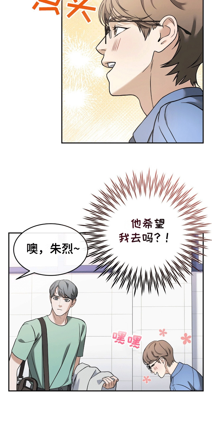 落难偶像漫画,第2话4图