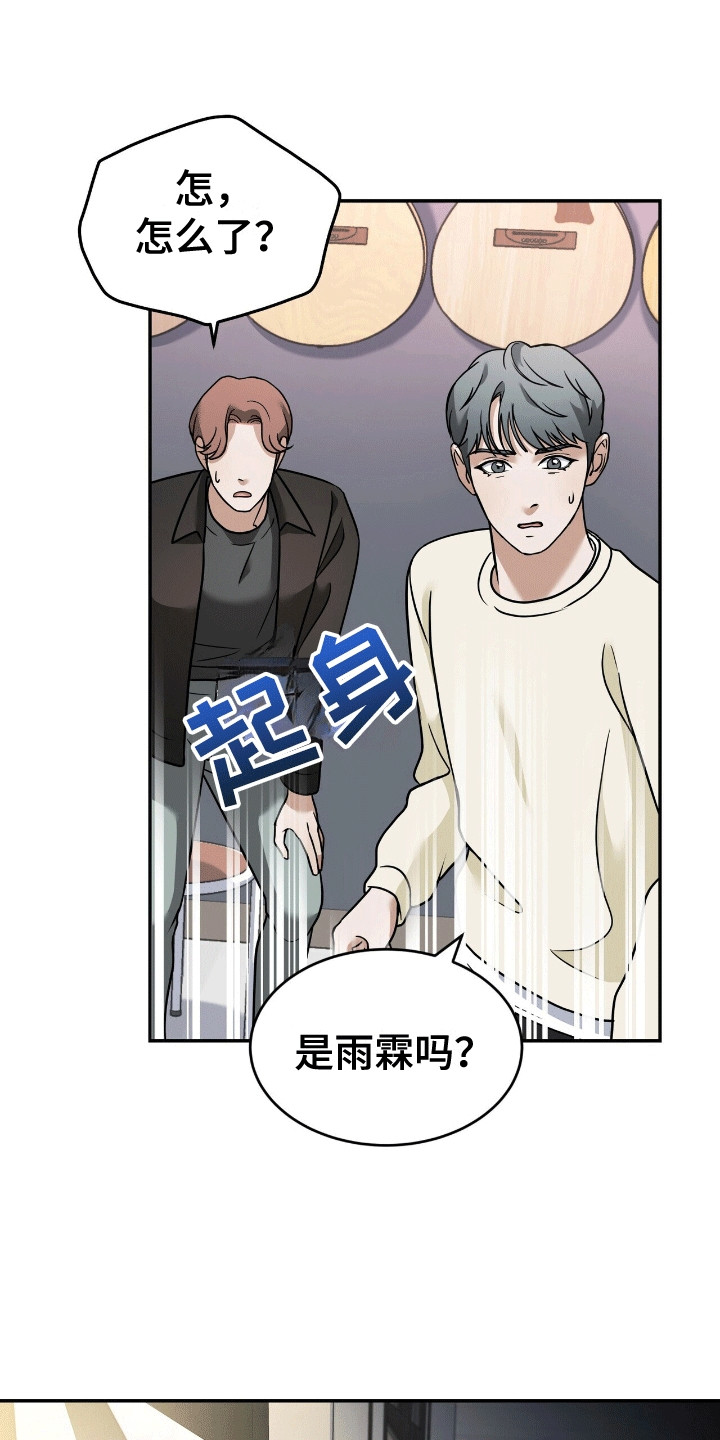 落难偶像漫画,第3话1图