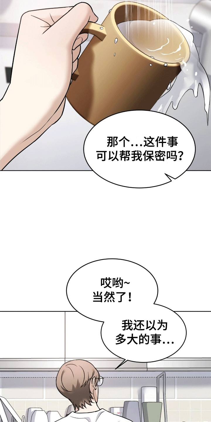 落难偶像漫画,第9话5图