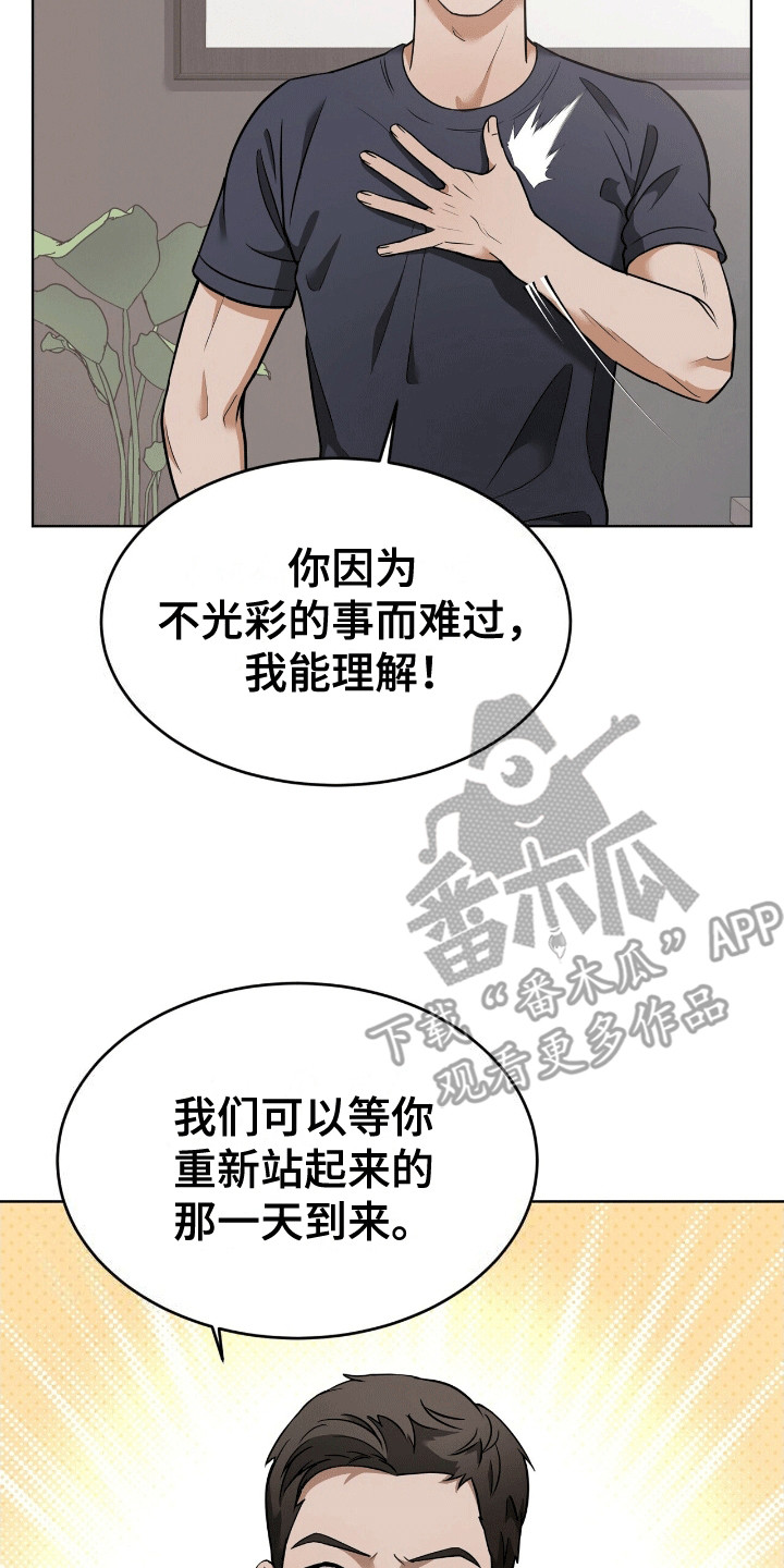 落难偶像漫画,第7话1图