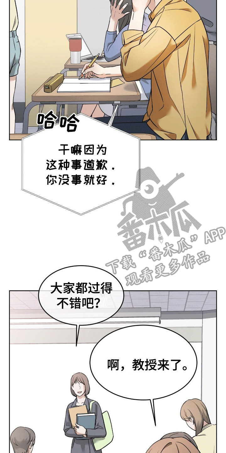 落难偶像漫画,第7话2图