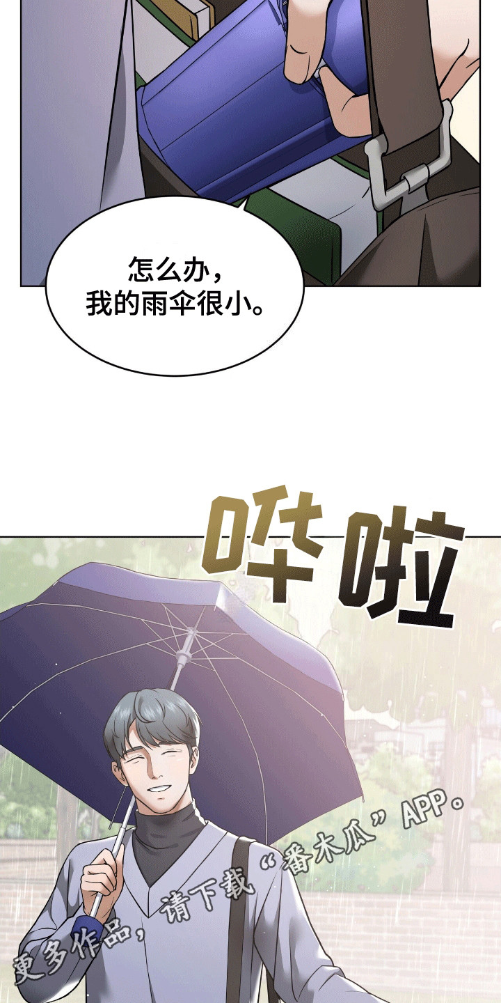 落难偶像漫画,第8话3图