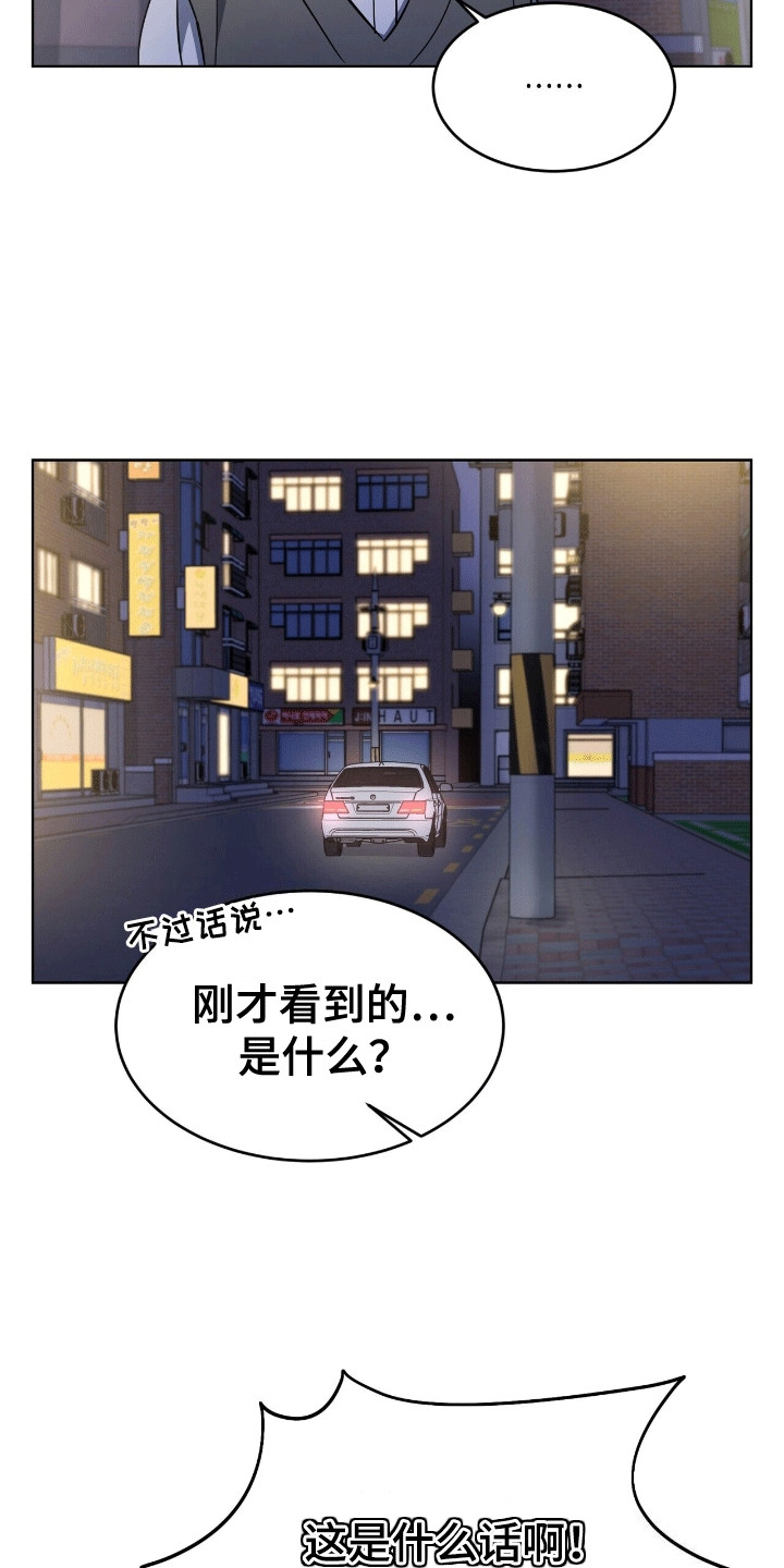 落难偶像漫画,第7话4图