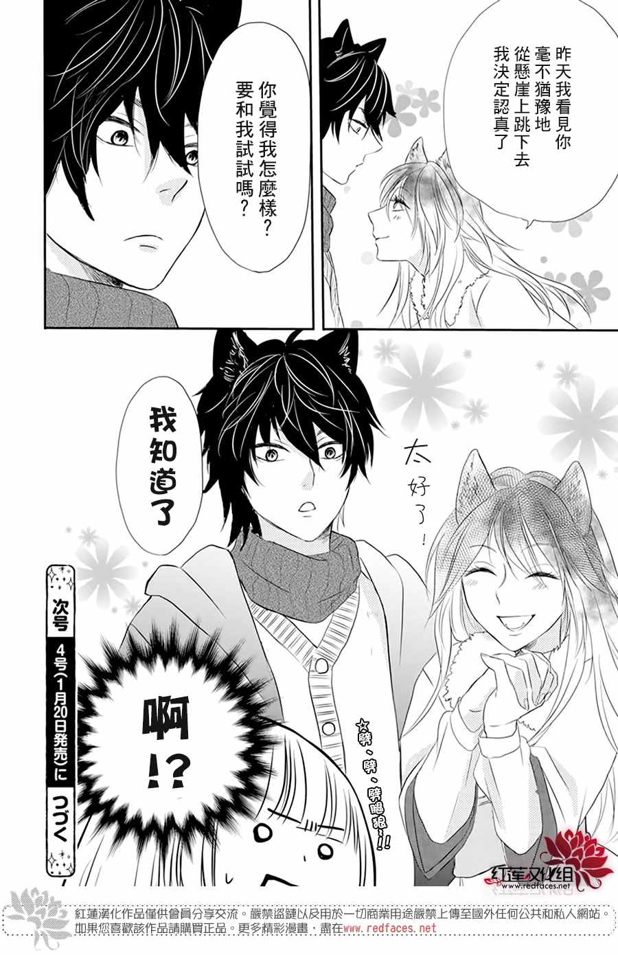 这个狼人和小红帽不对劲漫画,第4话5图