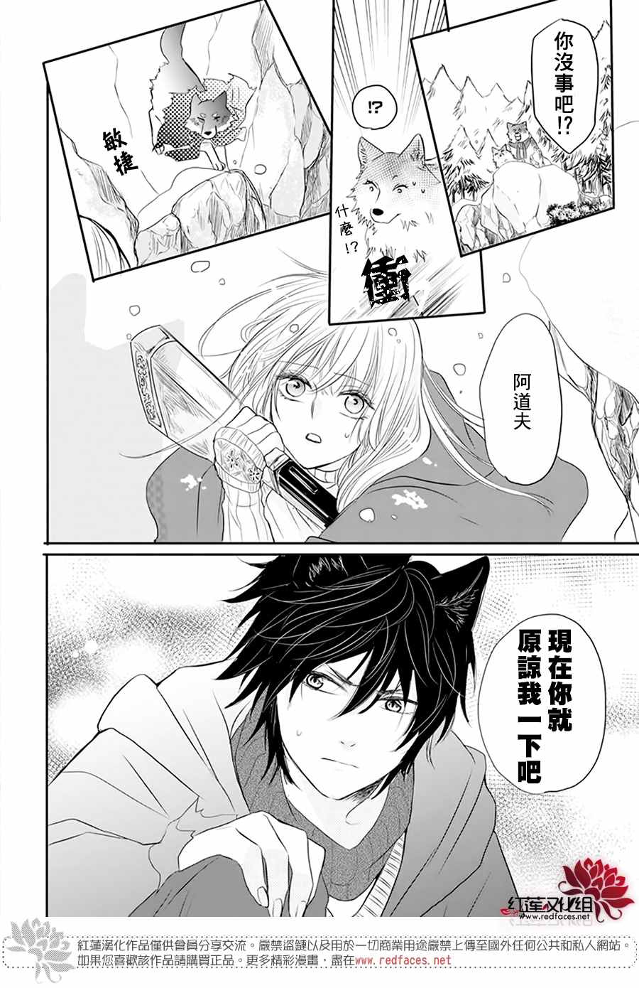 这个狼人和小红帽不对劲漫画,第4话4图