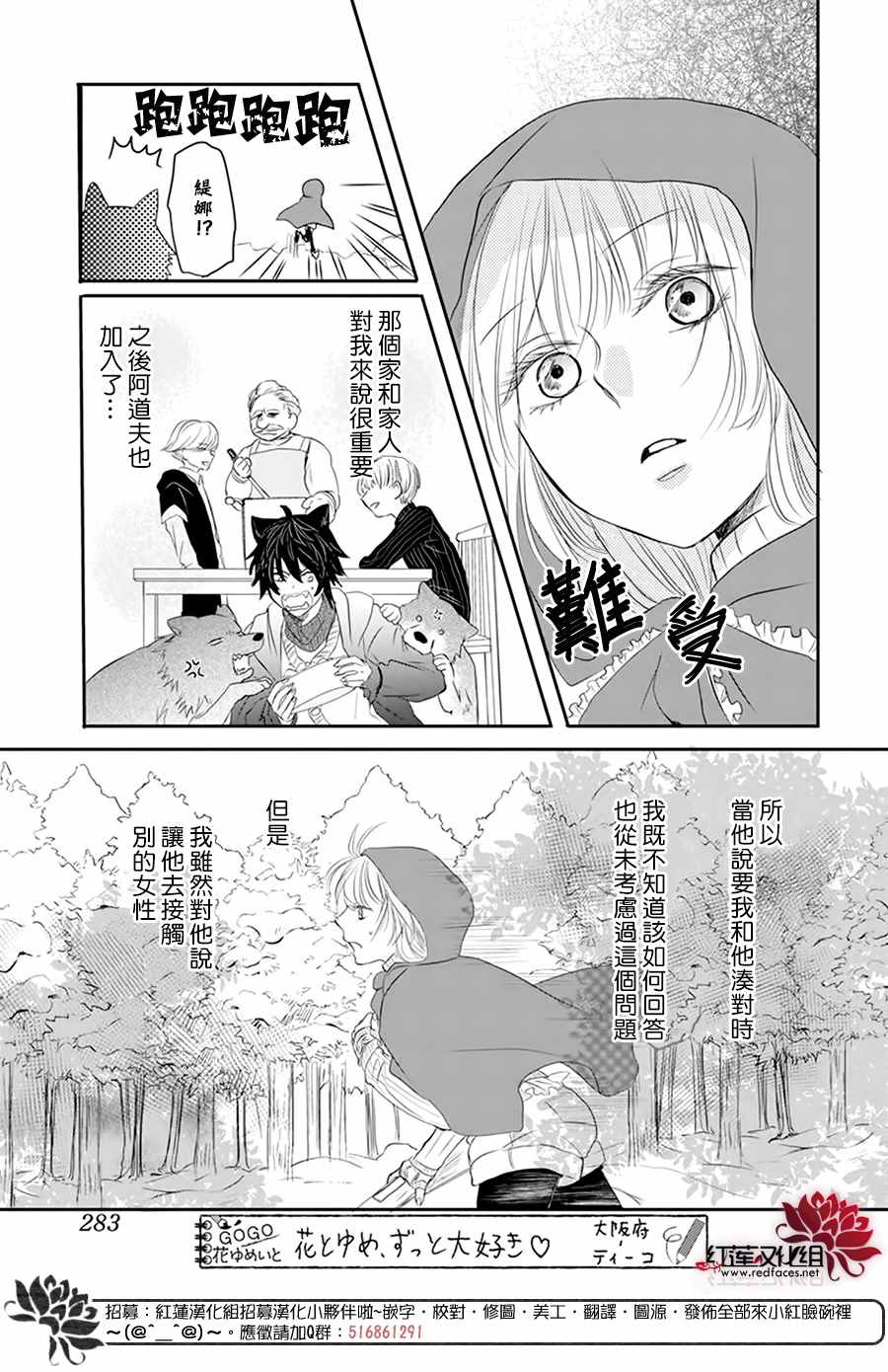 这个狼人和小红帽不对劲漫画,第4话1图