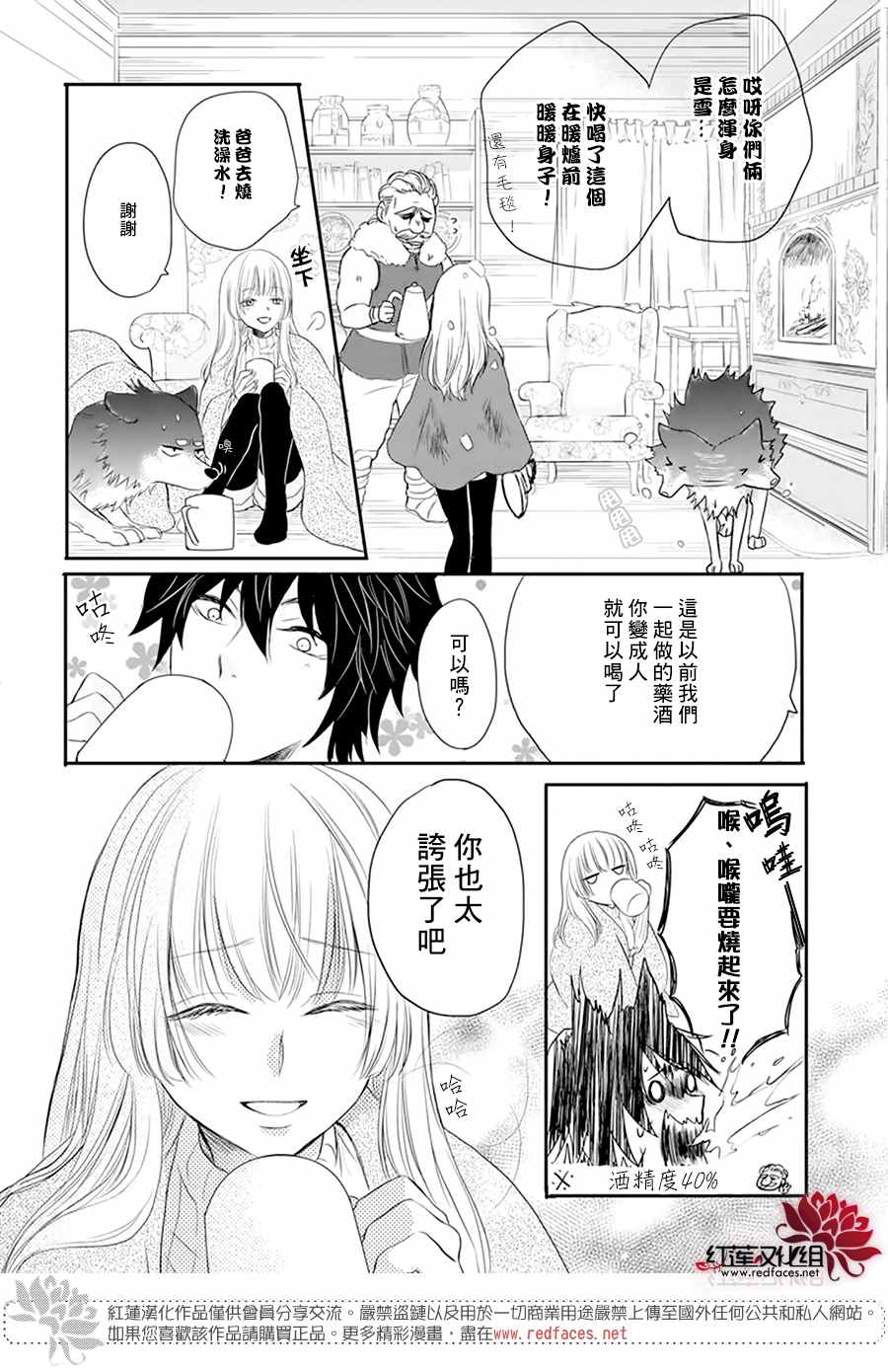 这个狼人和小红帽不对劲漫画,第4话3图