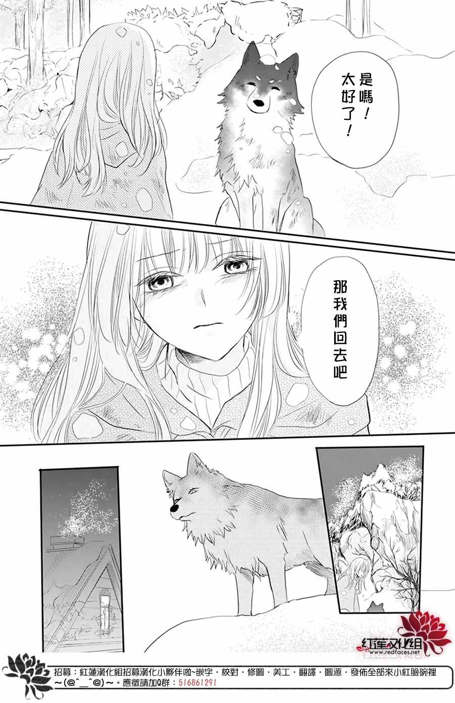 这个狼人和小红帽不对劲漫画,第4话2图