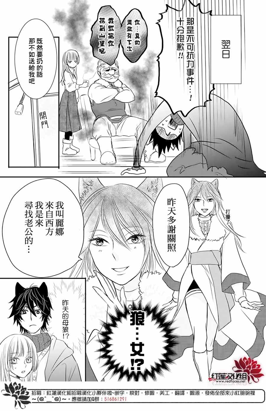 这个狼人和小红帽不对劲漫画,第4话4图