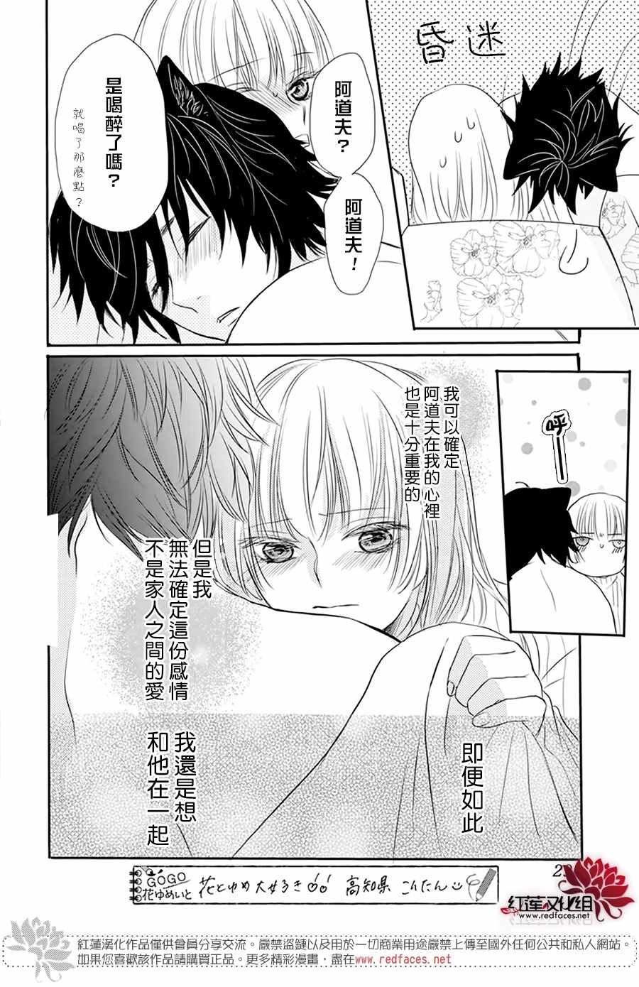 这个狼人和小红帽不对劲漫画,第4话3图