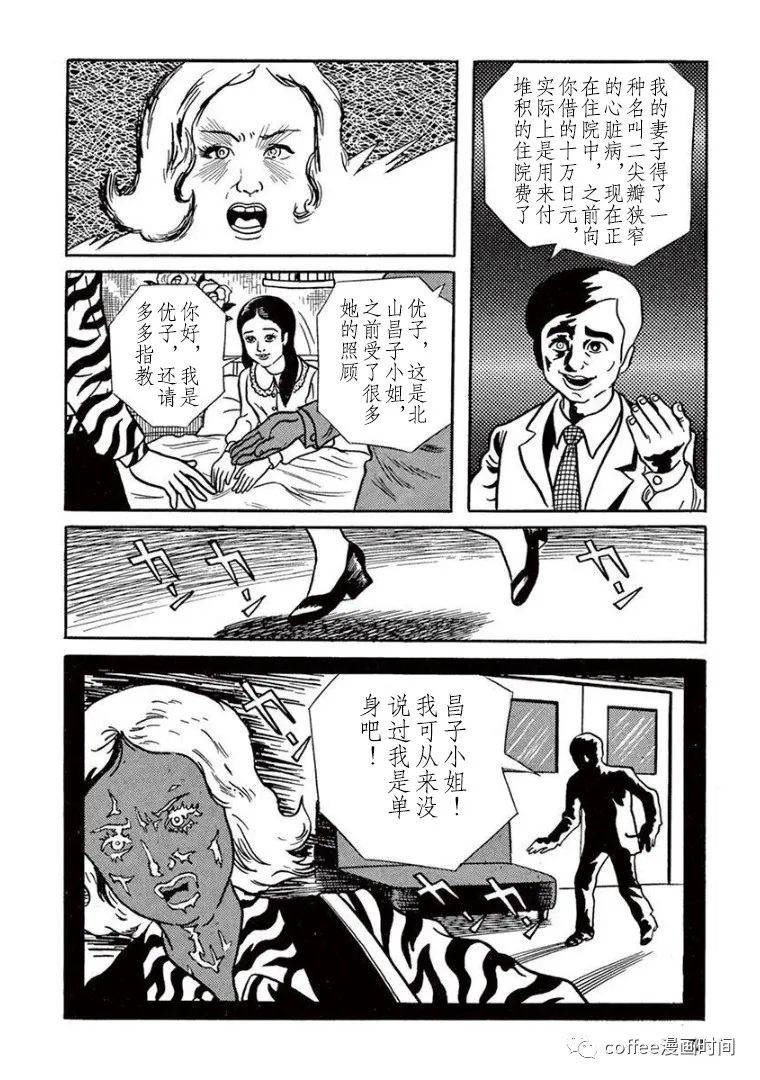 盗爱之人漫画,第1话5图