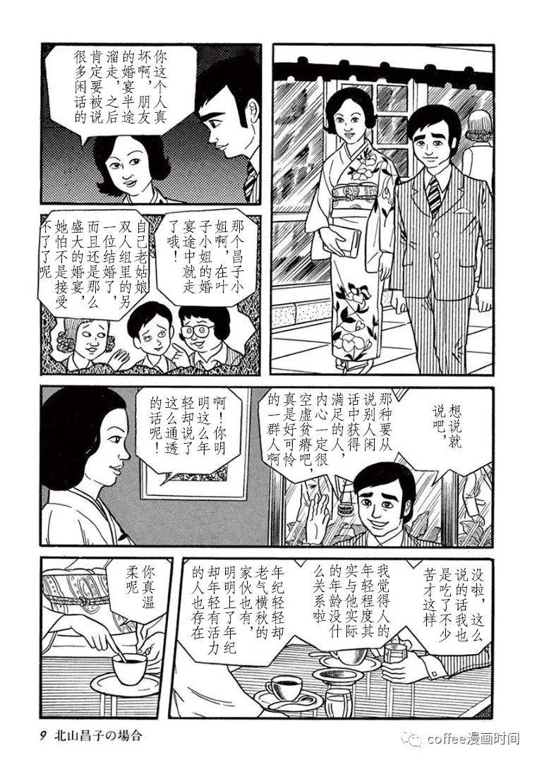 盗爱之人漫画,第1话2图