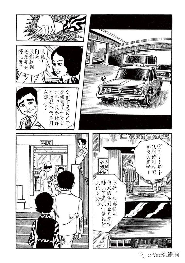 盗爱之人漫画,第1话3图