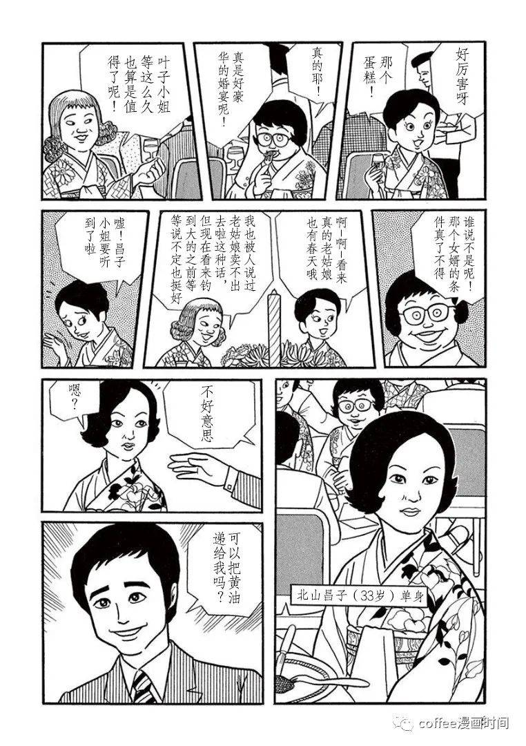 盗爱之人漫画,第1话4图