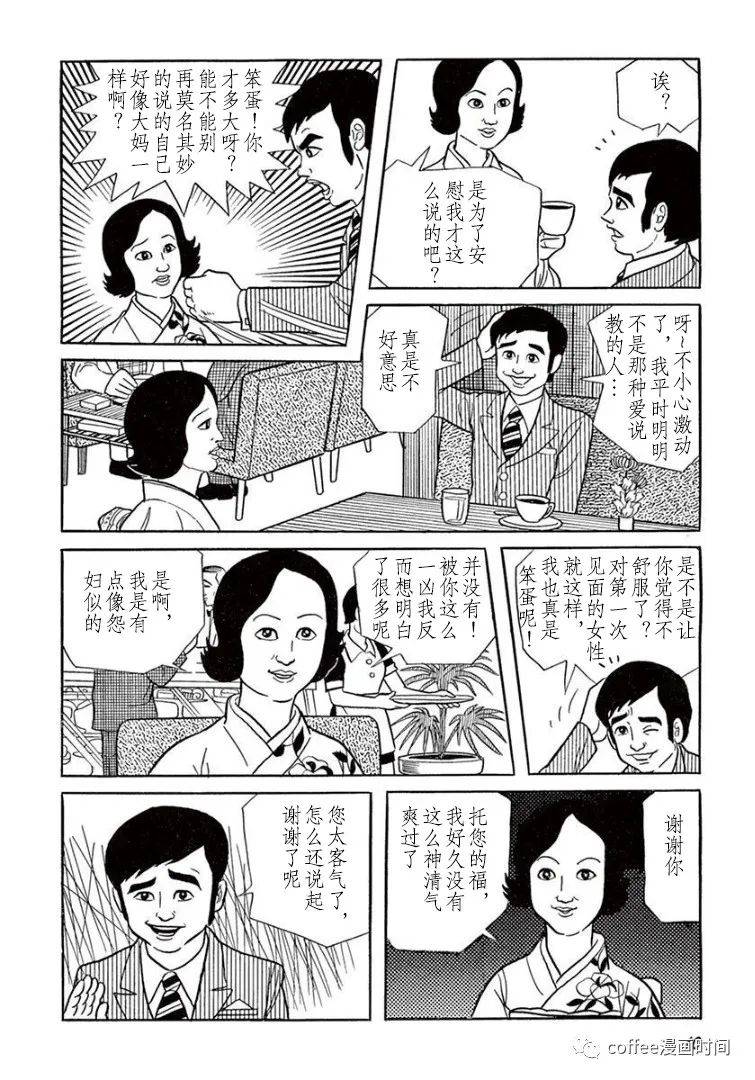 盗爱之人漫画,第1话3图