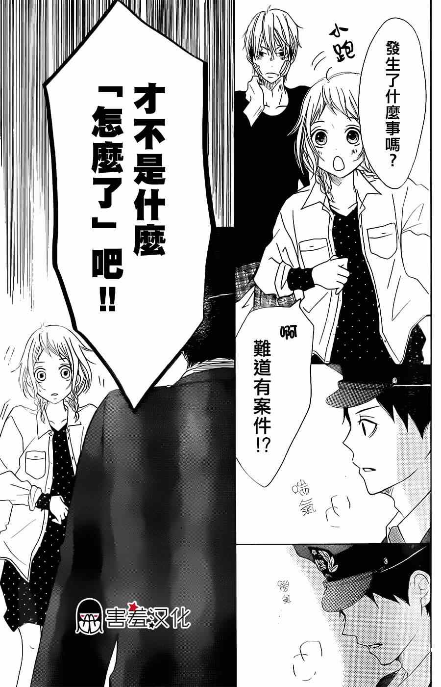 P&JK漫画,第7话1图