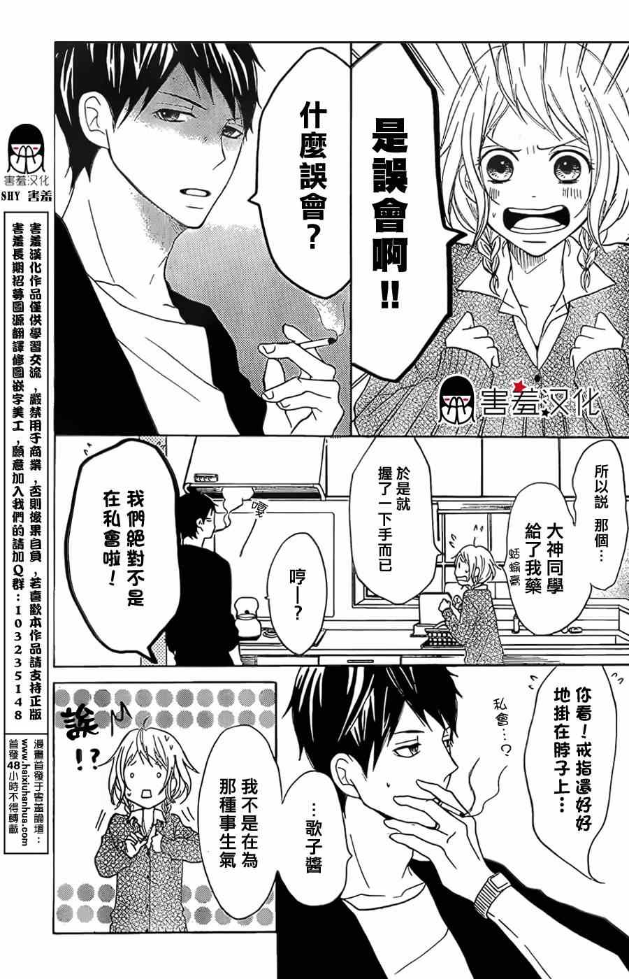 P&JK漫画,第7话5图