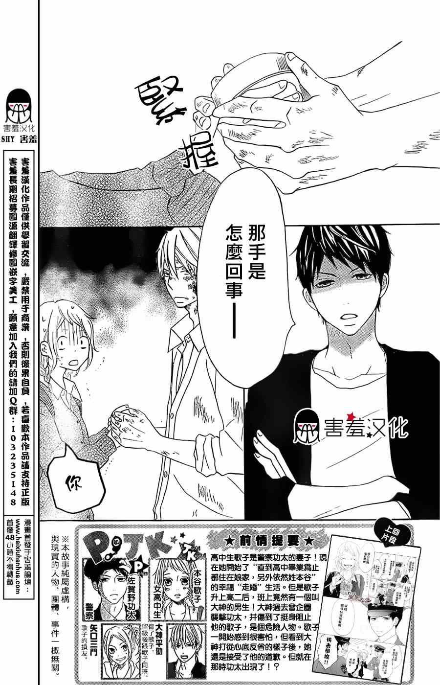 P&JK漫画,第7话2图