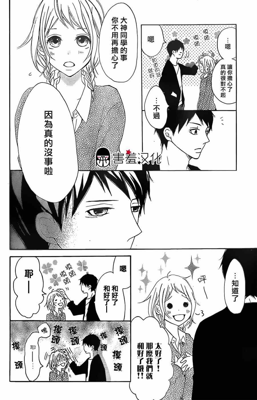 P&JK漫画,第7话4图