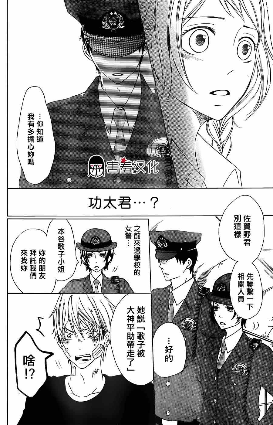 P&JK漫画,第7话2图