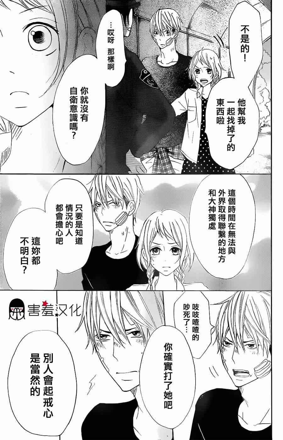 P&JK漫画,第7话3图