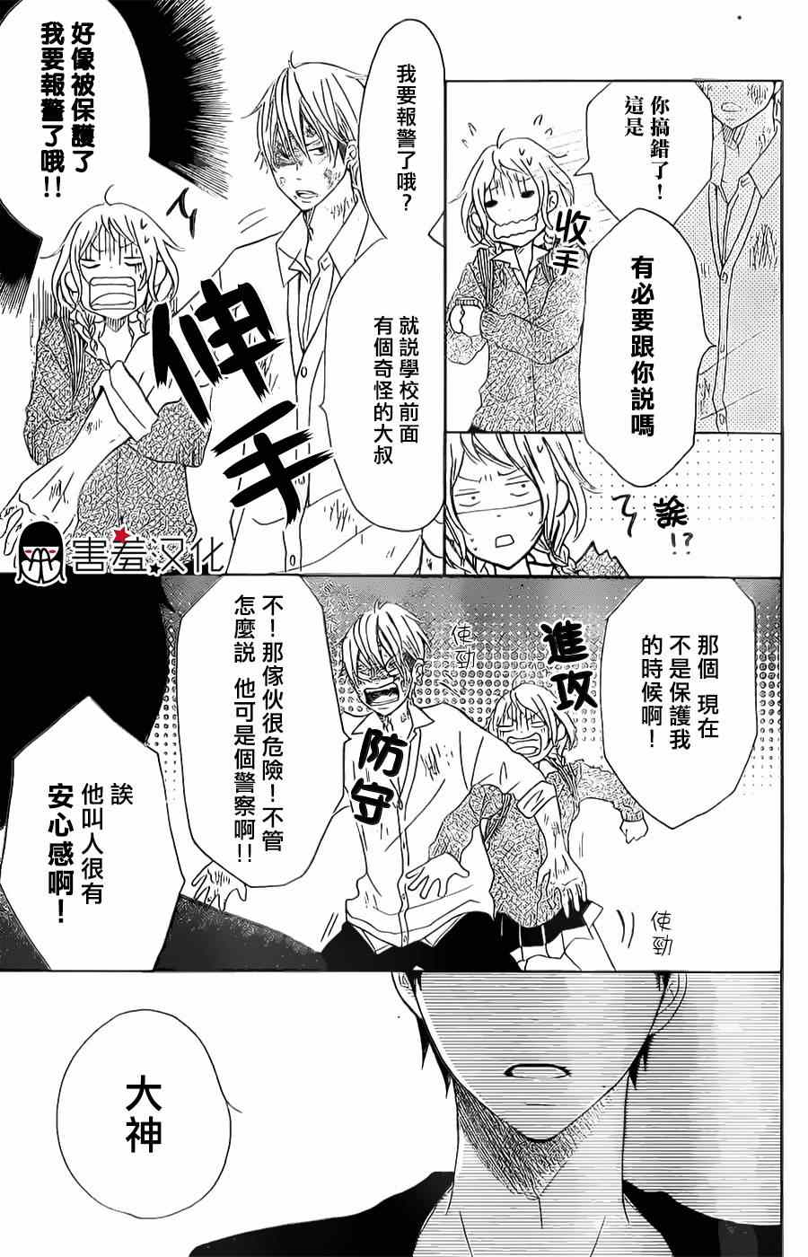 P&JK漫画,第7话3图