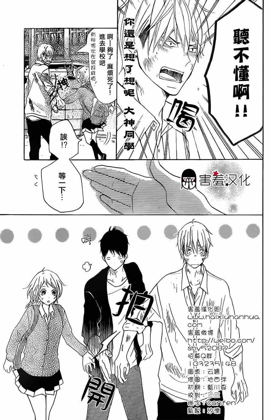 P&JK漫画,第7话2图