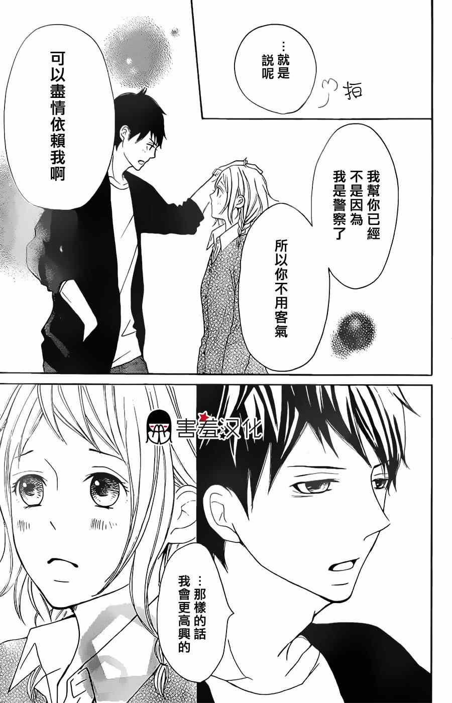 P&JK漫画,第7话3图