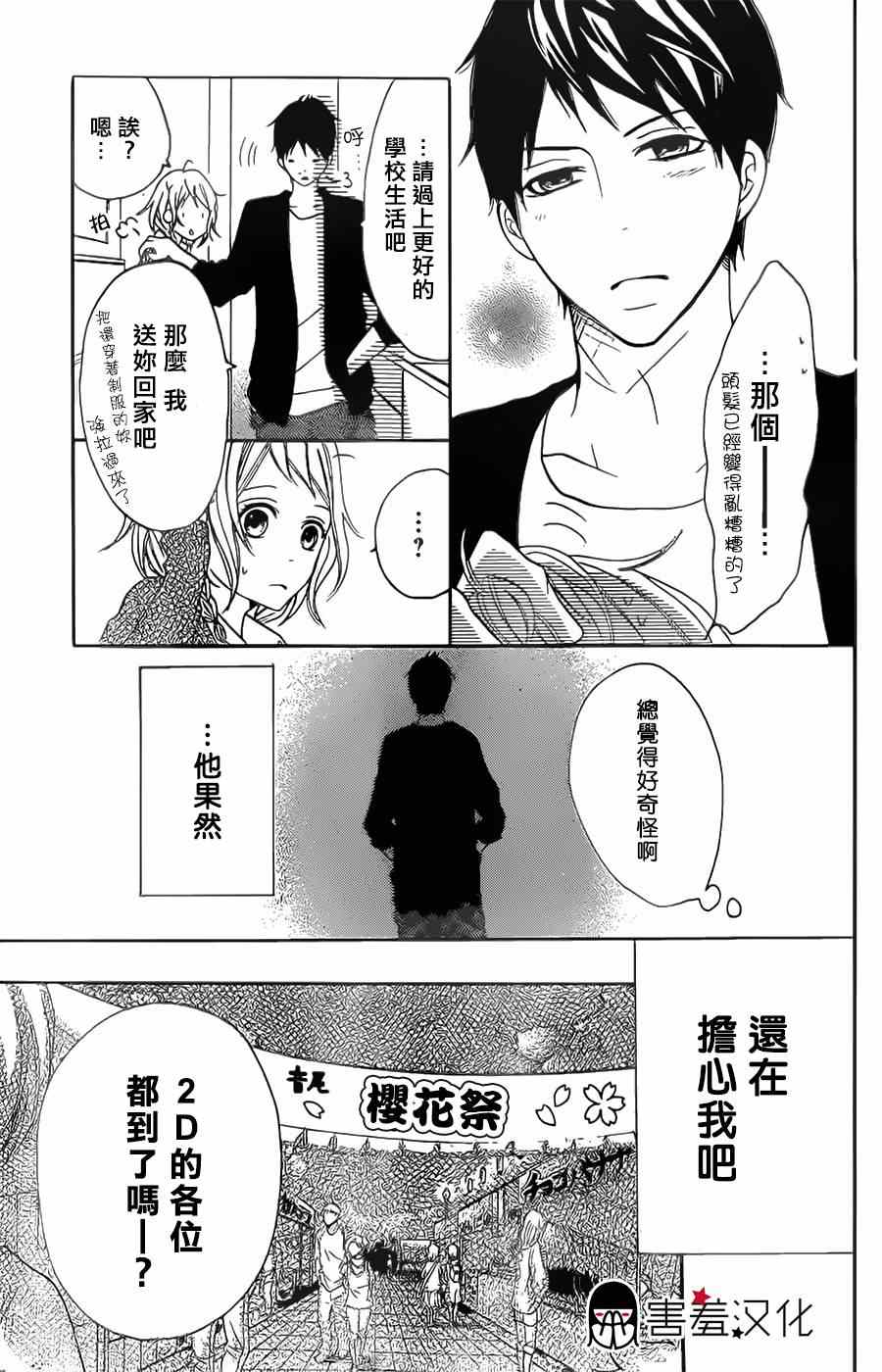 P&JK漫画,第7话5图