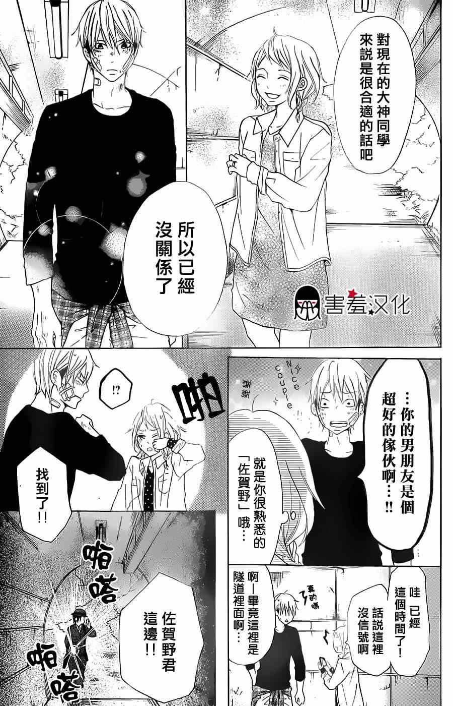 P&JK漫画,第7话4图