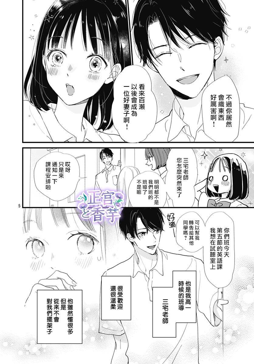 春与岚漫画,第1话5图