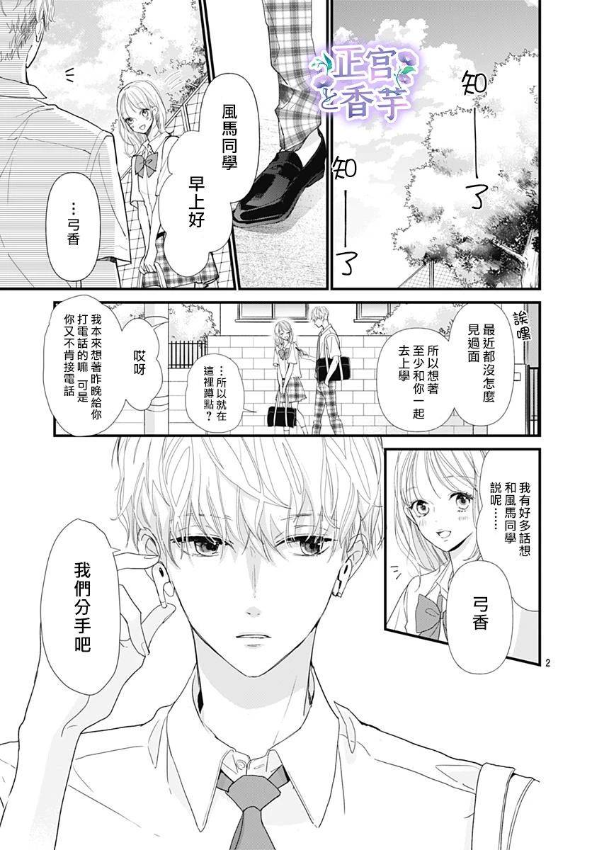 春与岚漫画,第1话2图