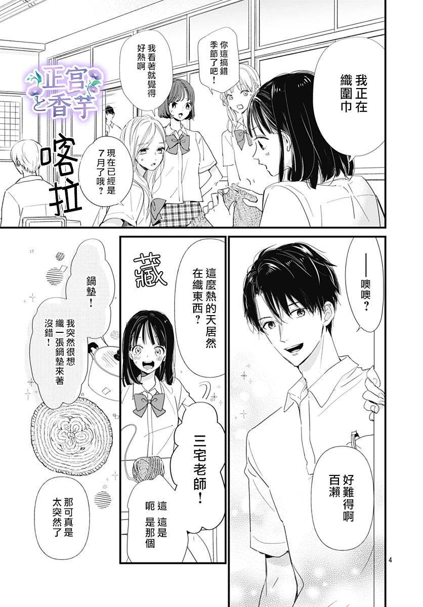 春与岚漫画,第1话4图