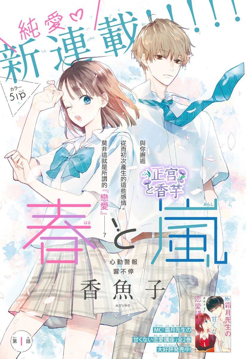 春与岚漫画,第1话1图