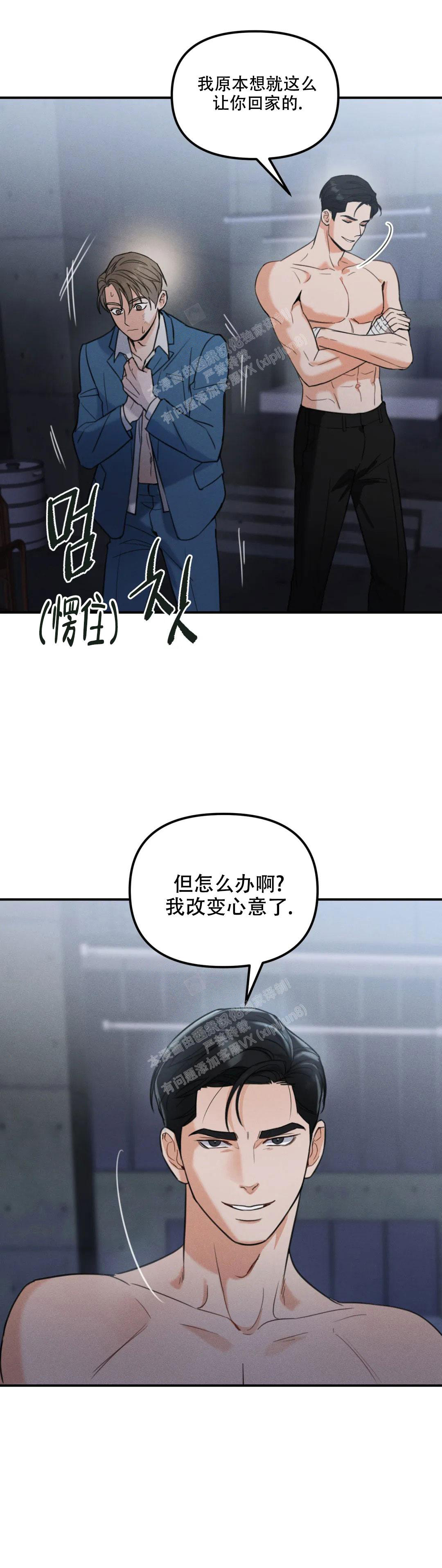 偶然的失误漫画,第10话2图