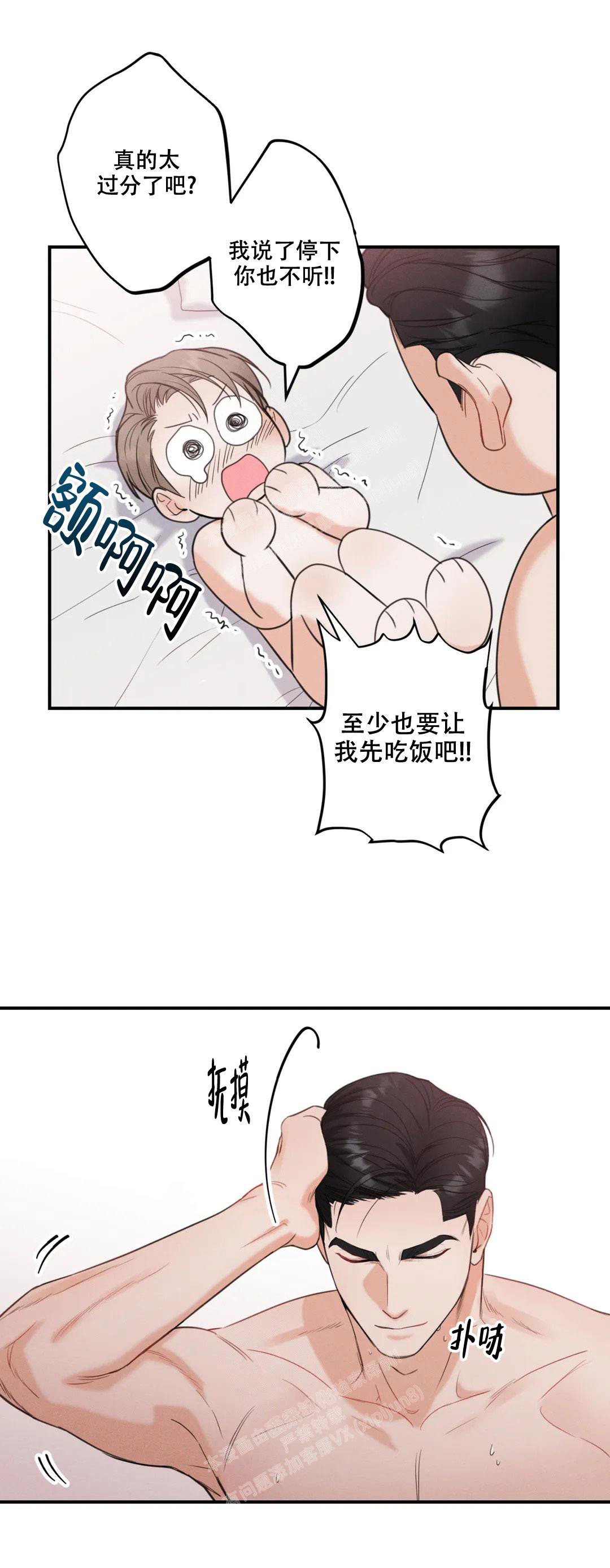 偶然的失误漫画,第4话3图