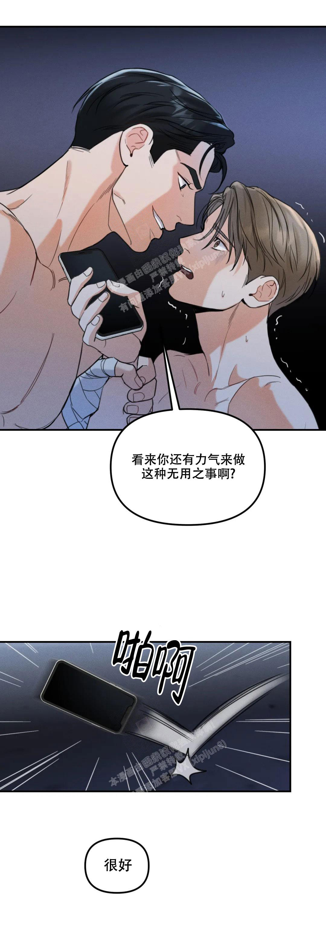 偶然的失误漫画,第10话4图