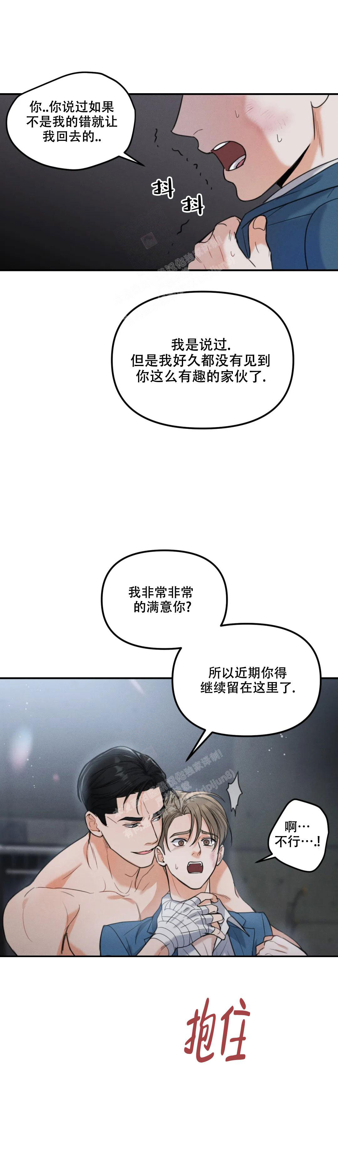 偶然的失误漫画,第10话3图