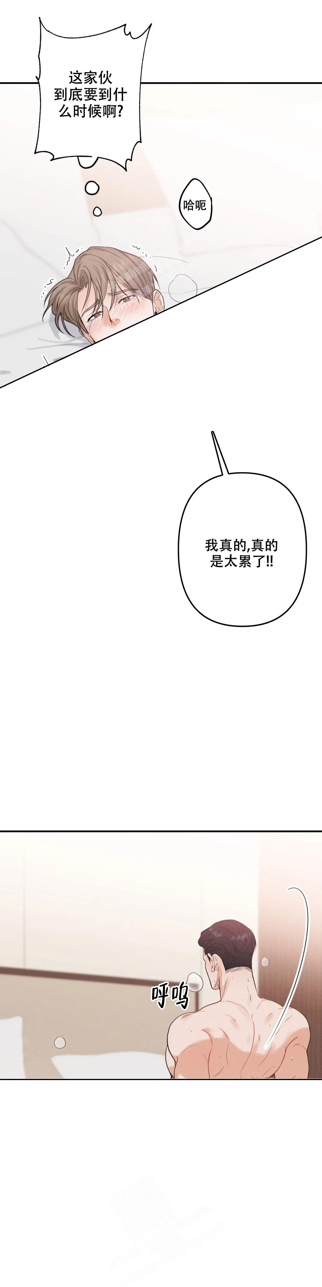 偶然的失误漫画,第4话2图