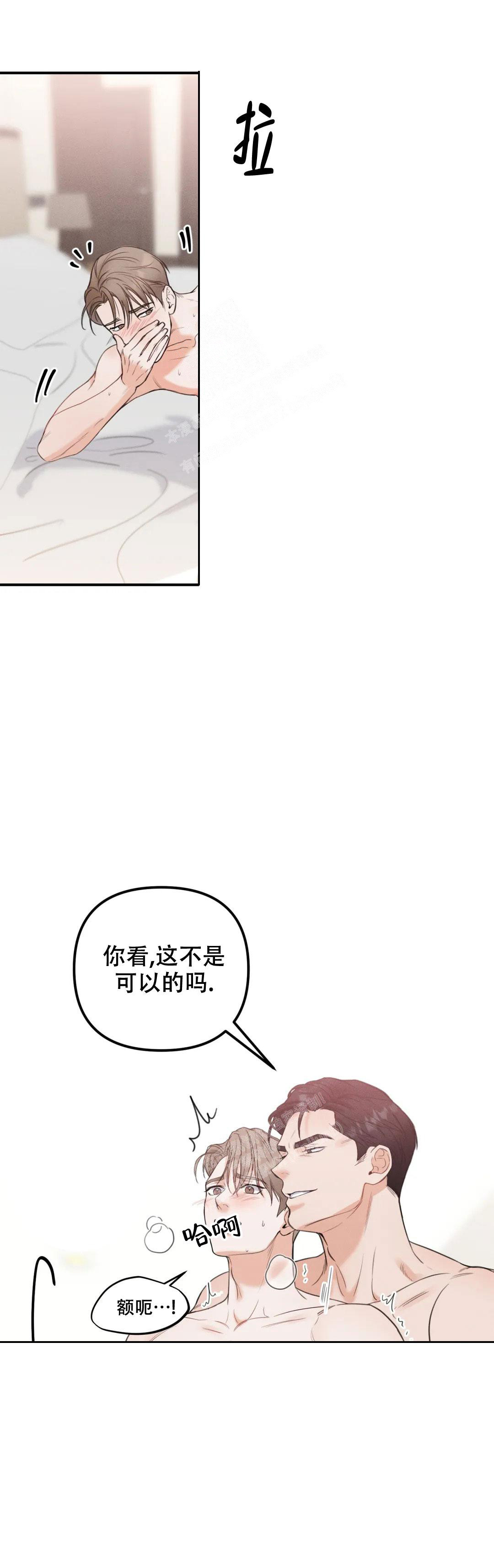 偶然的失误漫画,第4话3图